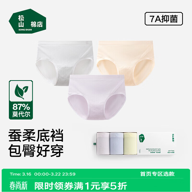 松山棉店服饰合集：内裤低至39.5元、睡衣94元，全场领5折券