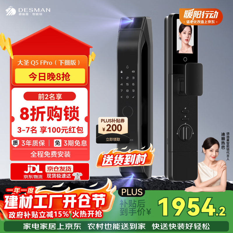 德施曼（DESMAN）智能门锁人脸下摄猫眼大屏指纹电子密码锁大圣 Q5FPro(下摄版) Q5FPro下摄版