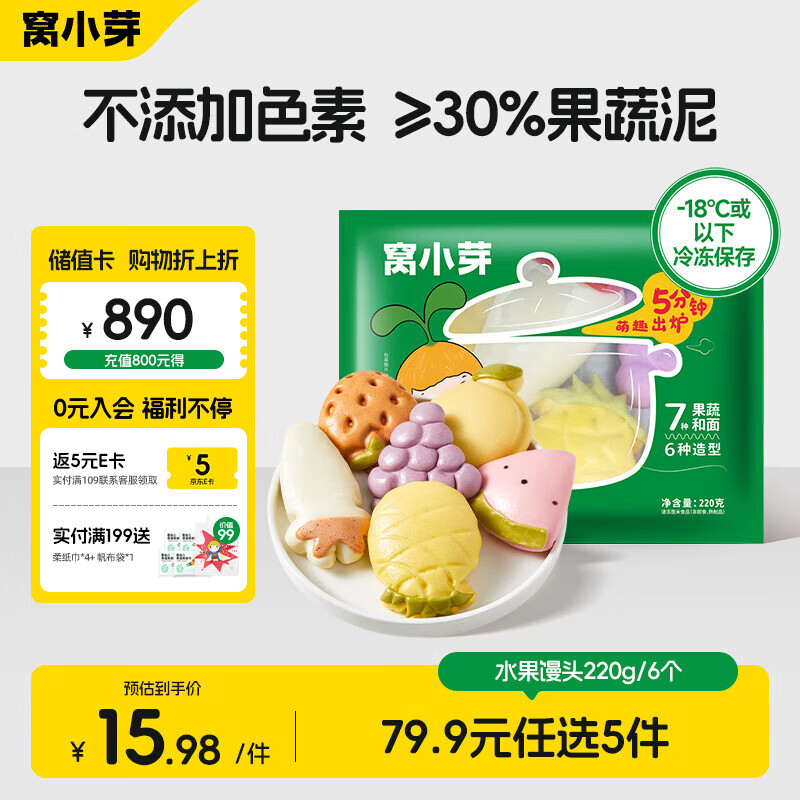 窝小芽彩蔬卡通水果馒头220g 共6个 30%果蔬泥儿童早餐馒头营养速食面点