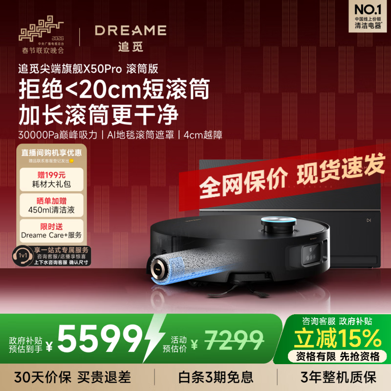 追觅【春晚同款】X50Pro滚筒扫地机器人 扫拖一体自动清洗全自动  拖地机洗拖一体智能洗拖布家用 X50Pro滚筒-超薄版