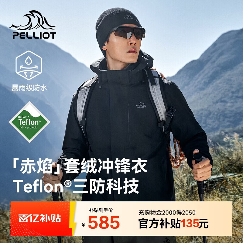 伯希和（Pelliot）【赤焰】冲锋衣男女三合一春秋机能防风防水外套115301063黑XL
