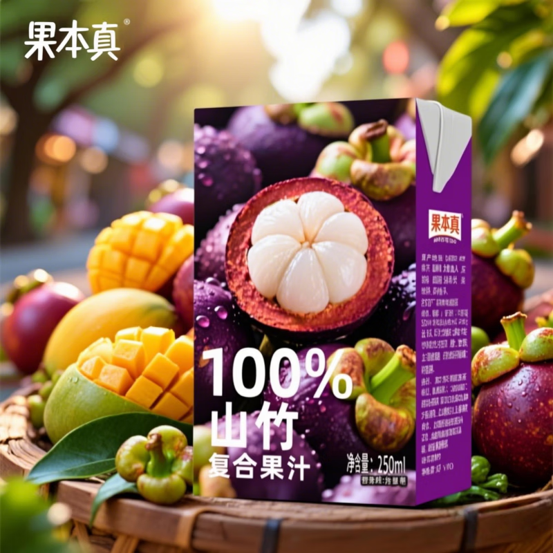 果本真100%山竹汁复合果汁饮料整箱火锅必备 250ml*10盒