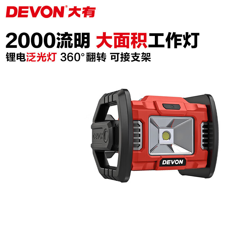 大有（Devon）20V锂电LED手提电动工具工地灯5532充电户外露营泛光灯照明灯射灯 5532裸机【不含电池充电器】