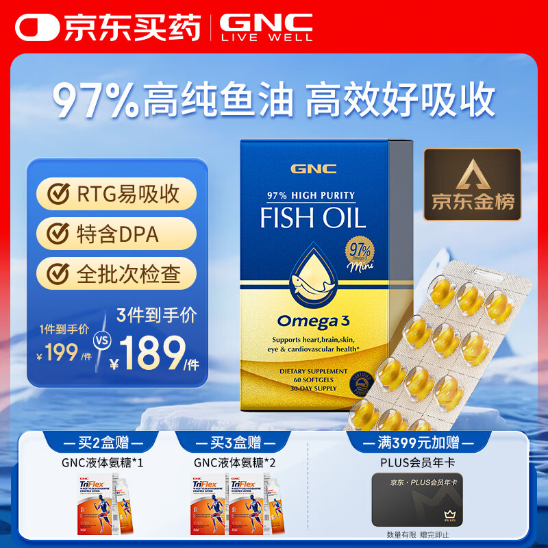GNC健安喜97%高纯度epa深海鱼油omega3非鱼肝油鱼油成年人dha60粒/盒
