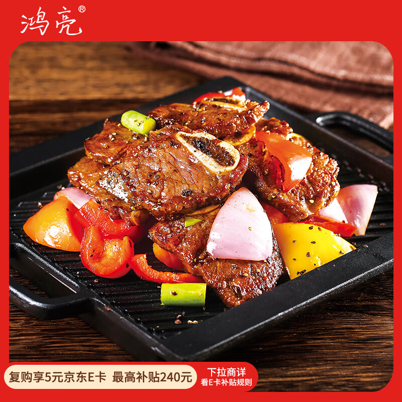 鸿亮  黑椒牛仔骨400g*5袋 静腌牛排 烧烤食材 牛肉牛排骨 半成品生鲜