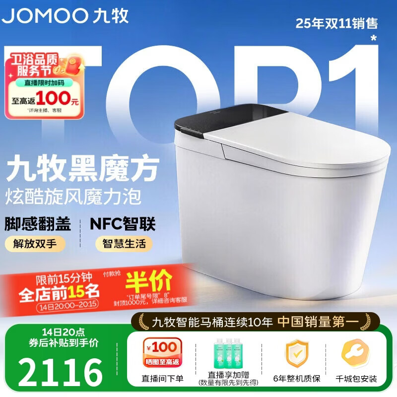 九牧（JOMOO）轻智能马桶黑魔方无水压旋风魔力泡NFC免触翻盖SQ9650-SA-CJM305