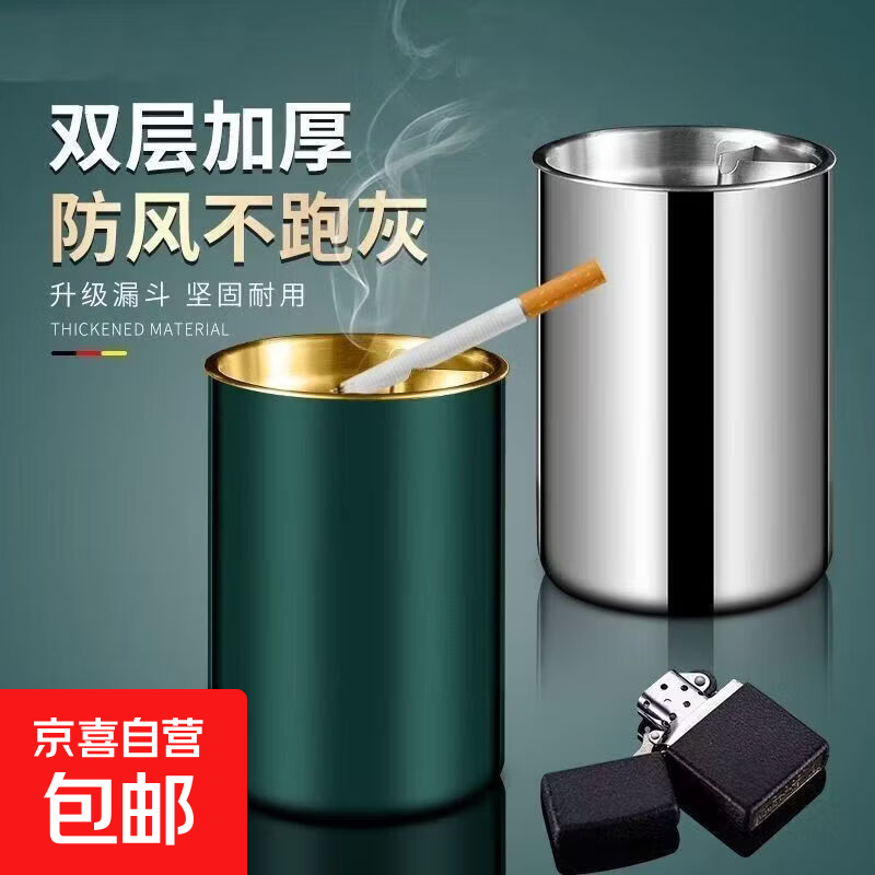 新款不锈钢烟灰缸家用带盖创意个性潮流客厅卧室车载漏斗防飞宿舍 不锈钢款：银色