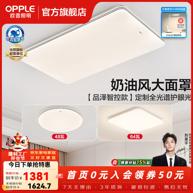 欧普照明（OPPLE）led吸顶灯大灯主灯客厅灯卧室灯一体全屋灯具套餐极简风APP智控 C1全光谱智控【2室1厅】