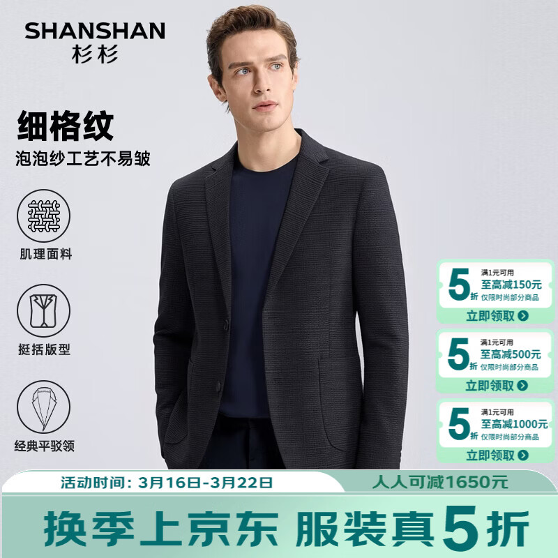 SHANSHAN杉杉西服外套2026年春季新款长袖百搭平驳领西装中青年休闲衣服男 蓝色 50 /180