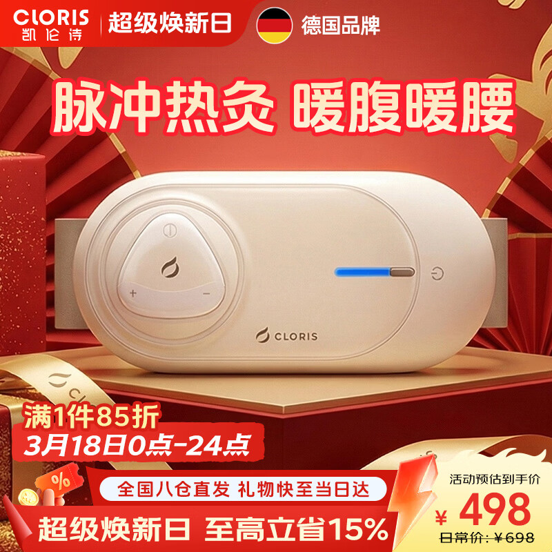 凯伦诗（CLORIS）德国腰部按摩器 腰椎按摩仪腰肌劳损按摩护腰带腰疼热敷神器大姨妈神器 送父母送老婆生日礼物H869