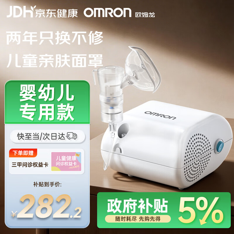 欧姆龙（OMRON）雾化机家用儿童老人医用雾化器婴幼儿医院同款GC813赠问诊卡