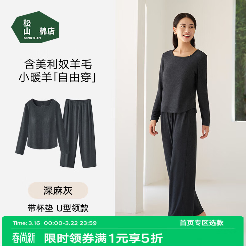 松山棉店小暖羊长袖女士家居服套装7A抑菌罗纹带杯睡衣抗静电柔软可外穿 女士-带杯-深麻灰套装【主销色】 M 推荐 女士95-110斤
