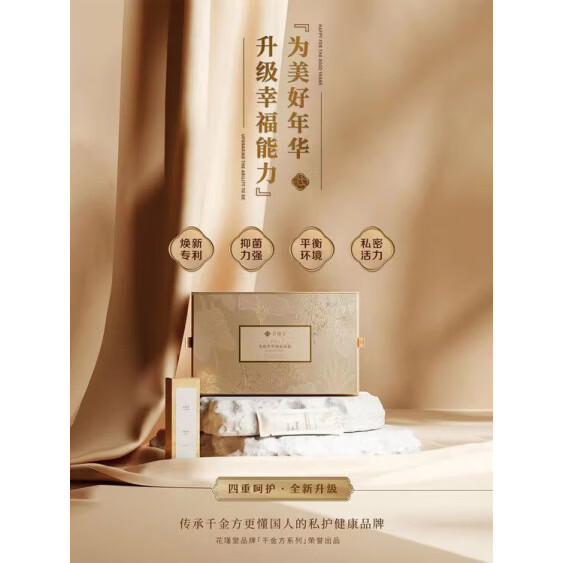 花瑾堂金色年华凝胶10支袋花粉节礼包女性私处护理千金方 1袋金色年华礼包款