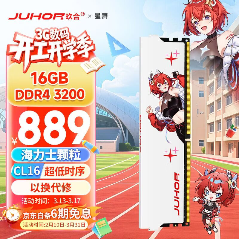 JUHOR���� ����ϵ�� 16GB DDR4 3200 ̨ʽ���ڴ��� ����ʿ���� CL16 889Ԫ