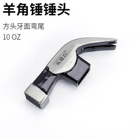 纤悉必具木井方羊角锤木工工具大全锤头工地方头木柄把铁锤子榔头起
