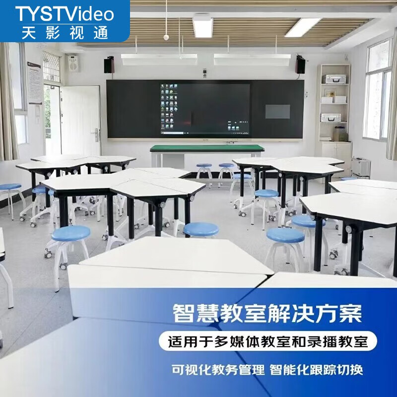 天影视通 三个课堂名师课堂传递课堂名校网络课堂多媒体智慧教室互动