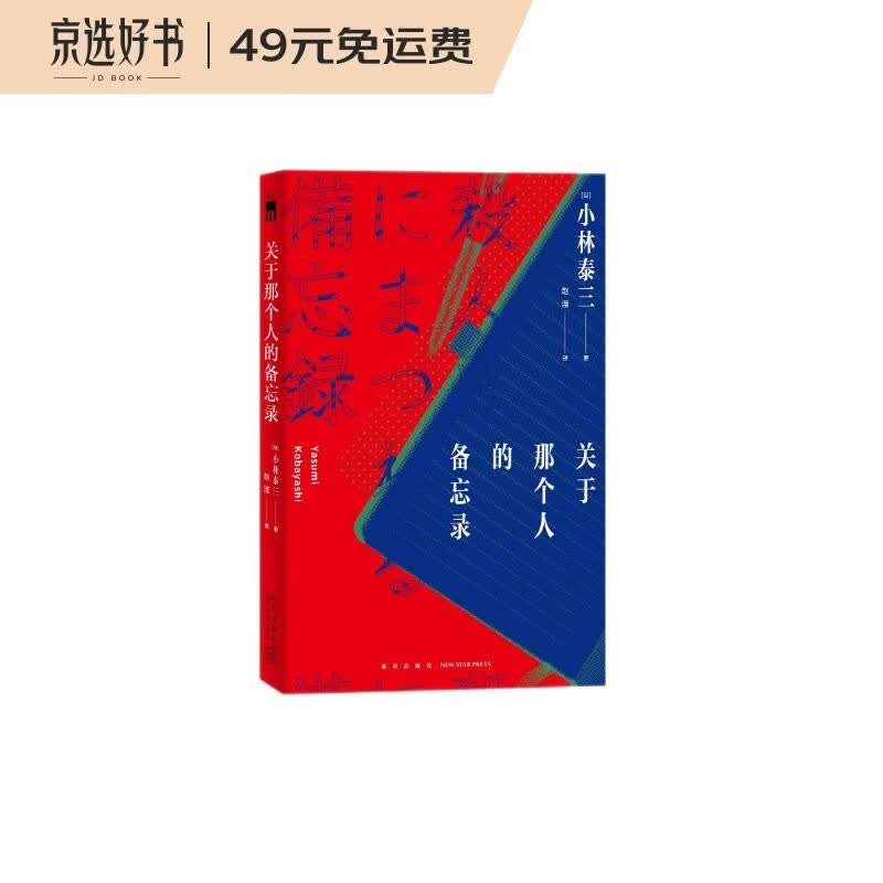 午夜文库:关于那个人的备忘录