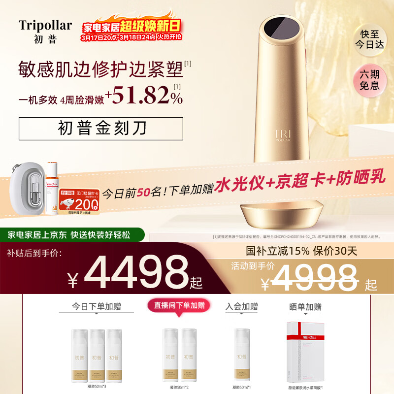 Tripollar初普金刻刀Inspire家用美容仪礼盒面部脸部提拉神器法令纹生日礼物女高档实用