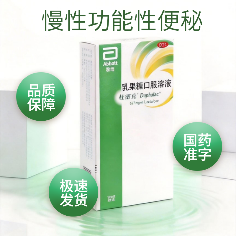 [杜密克]乳果糖口服溶液 15ml*6袋 1盒装