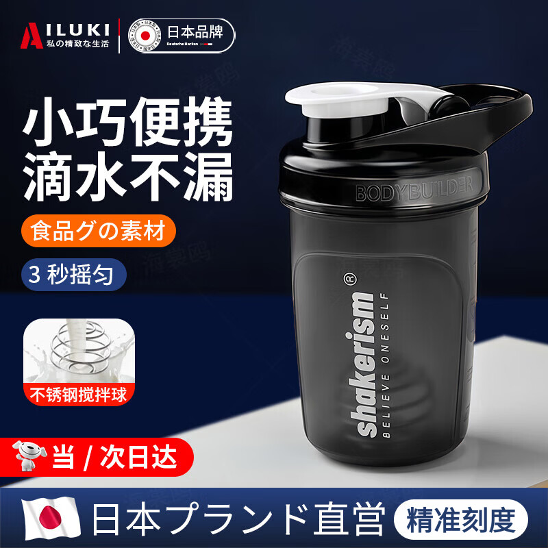 AILUKI日本蛋白粉摇摇杯耐高温食品级运动水杯牛奶豆浆冲泡杯搅拌杯便携 黑色【赠送杯刷+不锈钢搅拌球】 300ml 1个