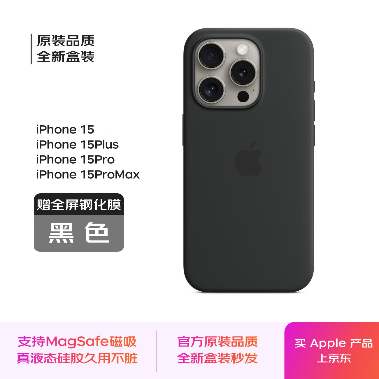 原装适用苹果iPhone15pro手机壳promax液态硅胶MagSafe磁吸保护套全包边防摔plus简约高级原厂正品 [黑色] iPhone 15ProMax