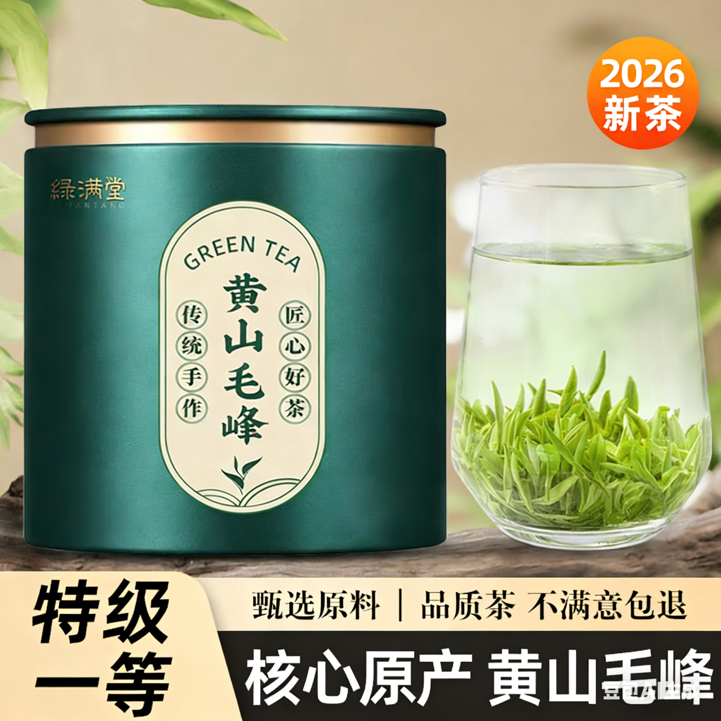 绿满堂黄山毛峰 2026新茶特级茶叶开园头采绿茶明前嫩芽黄山原产直发 50g*1罐