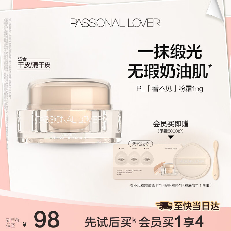 恋火（Passional Lover）PL粉霜看不见遮瑕持久防水不脱妆不卡粉底液膏干皮bb霜 15g象牙白