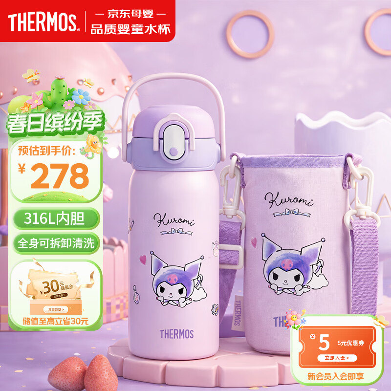 膳魔师库洛米316L不锈钢吸管杯安全锁扣儿童学生水杯460ml 紫