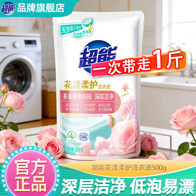 超能花漾柔护洗衣液酵素深层洁净柔软蔷薇香快洗速溶低泡无残留 【1斤】500g