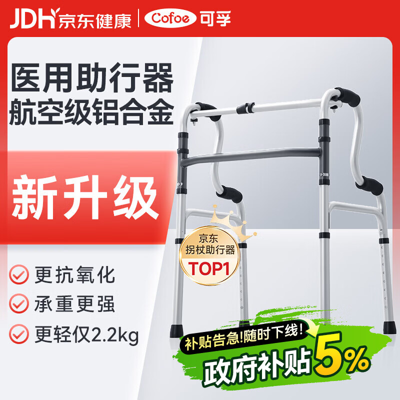 可孚老人助行器助步器骨折走路辅助行走器车扶手架四角拐棍ZX653