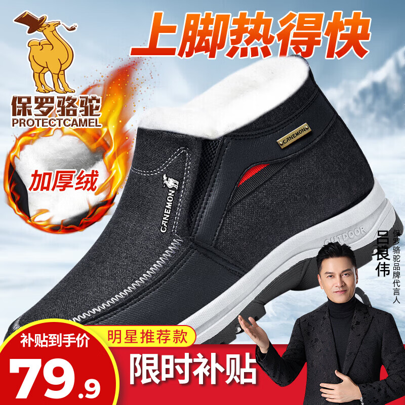 保罗骆驼运动休闲鞋 加绒加厚保暖男鞋子 2026秋冬季防滑轻便户外健 【黑色】 LY2523 39 【标准运动鞋码】