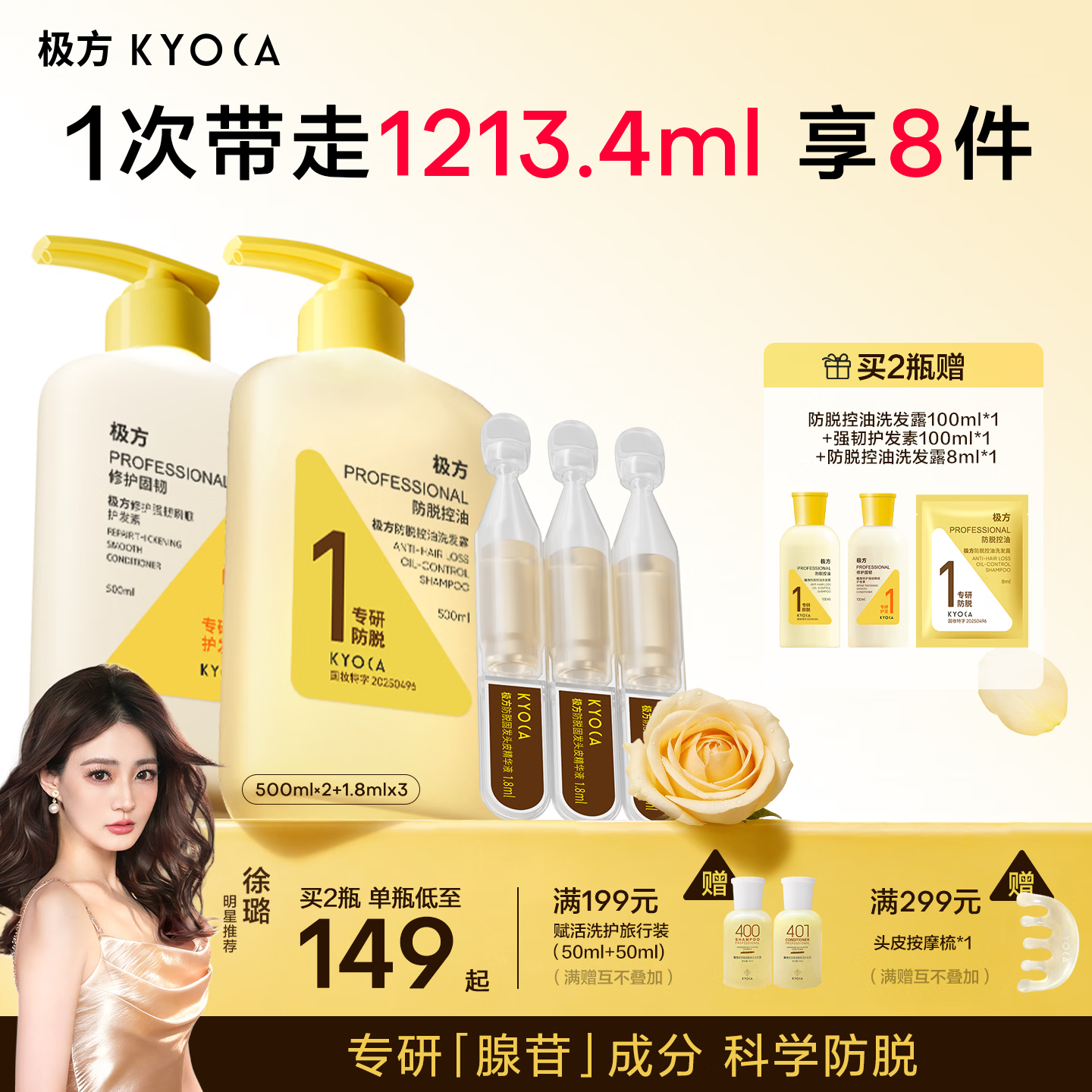 极方【徐璐推荐】防脱洗发水控油蓬松丰盈强韧固发果香调男女洗发水 防脱控油洗护500ml+500ml