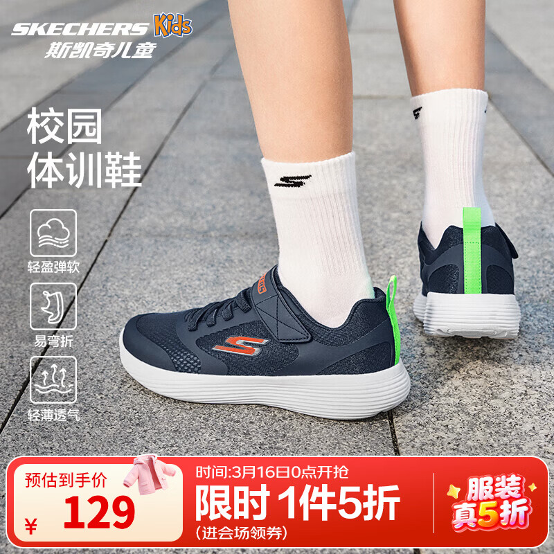斯凯奇童鞋5折集 领5折 加购合并付款上限1000 易弯折轻便学生鞋129元 - 线报酷