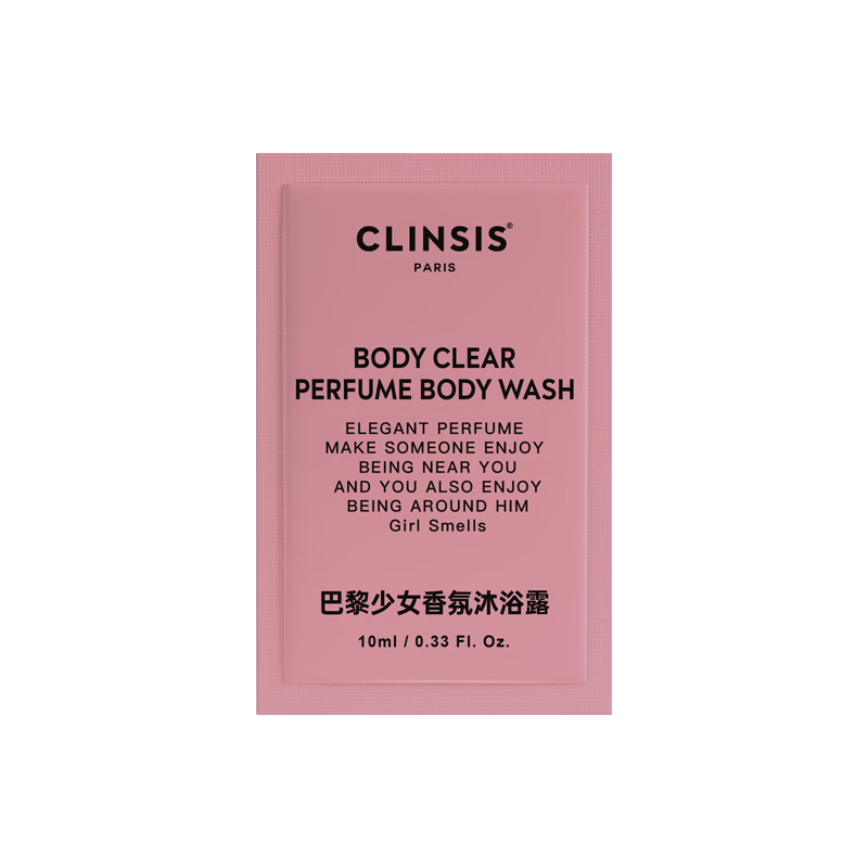 CLINSIS 巴黎少女香氛沐浴露 10mL 保湿持久留香淋浴露成人沐浴液男女士