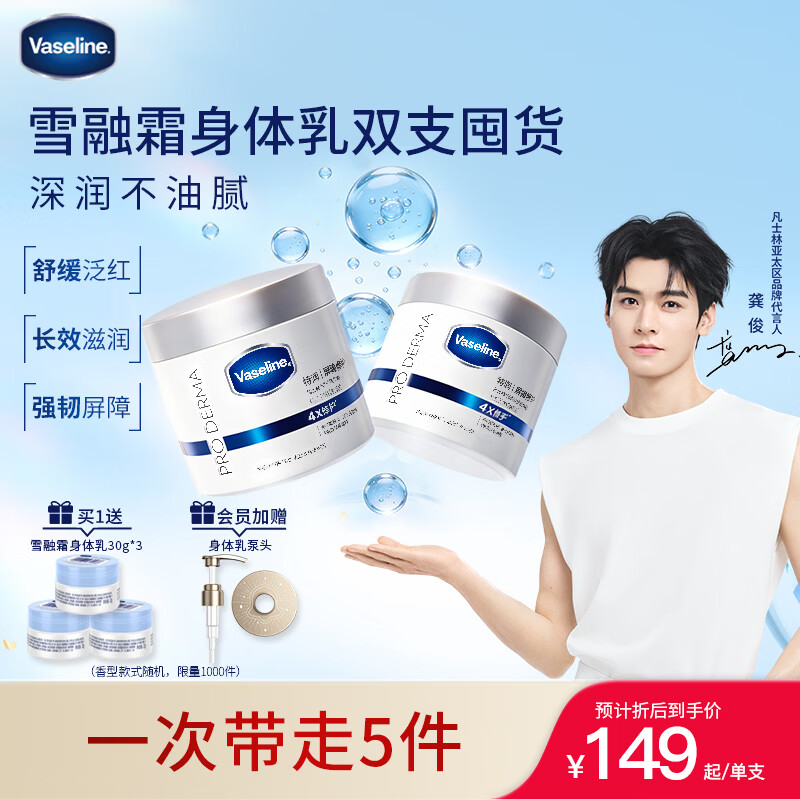 凡士林【龚俊推荐】雪融霜身体乳720g特润修护舒缓保湿温和润肤大白罐