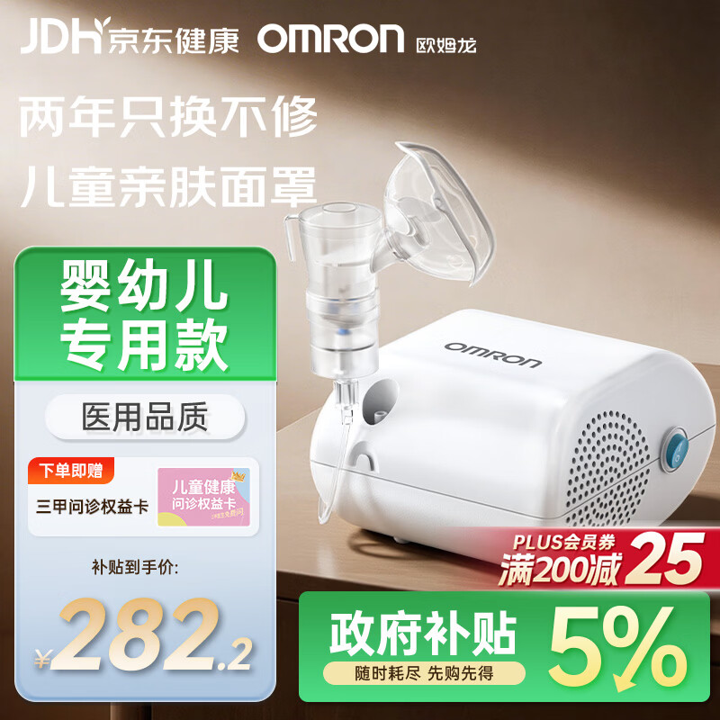 欧姆龙（OMRON）雾化机家用儿童老人医用雾化器婴幼儿医院同款GC813赠问诊卡