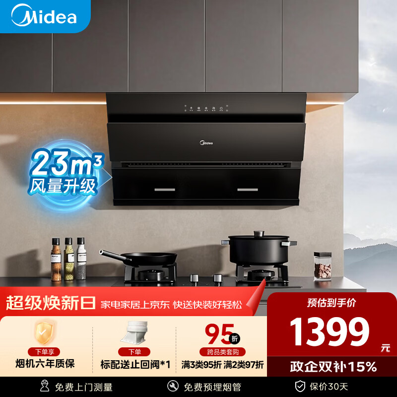 美的（Midea）抽吸排油烟机 家用厨房 升级23风量侧吸式挥手智控脱排吸油烟机CXW-280-J25S PRO