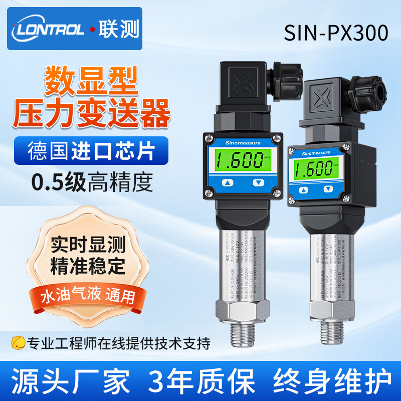 联测（LONTROL） 数显压力变送器4-20mA数字压力传感器 水压油压液压气压传感器 源头厂家 其他非标定制请联系客服