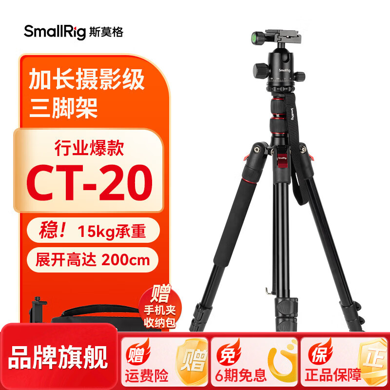 斯莫格（SmallRig）CT20/CT10相机三脚架专业微单反摄影像机便携手机稳定支架自拍照直播录像户外独脚液压云台三角架 【升级加长款】CT-20球头云台三脚架