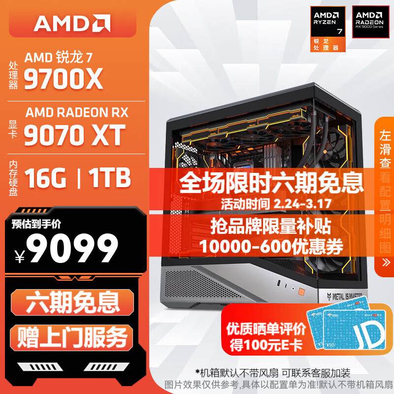 AMD锐龙 R7 9700X/RTX5070TI/9070XT 高端电竞游戏主机 AI生成3D建模整机 FPS高刷DIY台式机组装电脑 配置11:9700X/RX9070XT