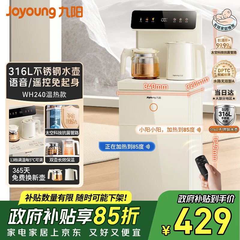 ������Joyoung�����ͷ�һ���ɻ���������316L�������ˮ��������Ӫ����ˮ�������տ�����·��ˮ���ҵ�WH240 391.37Ԫ