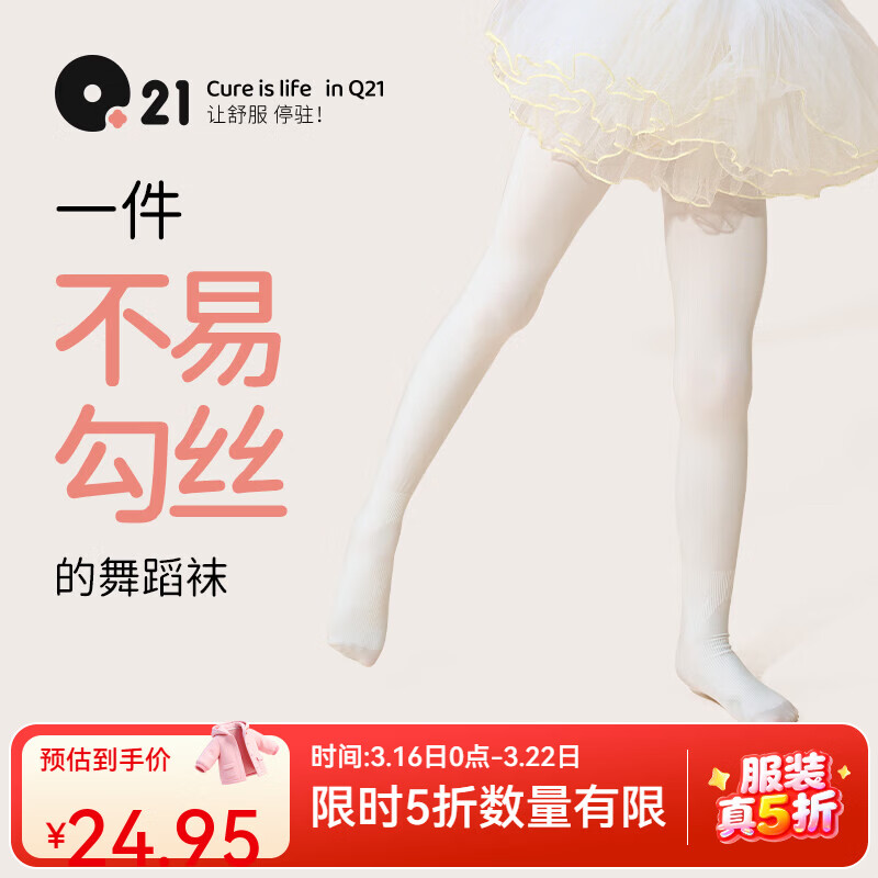 Q21儿童打底裤女童宝宝连裤袜白色百搭不勾丝不掉档舞蹈袜防滑弹性好 舒芙蕾米 1条 5-9岁 120cm建议身高110-120cm