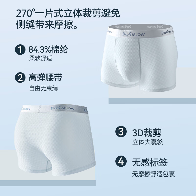 猫人(MiiOW)男士内裤冰丝凉感2026新款四角裤无痕夏季薄款透气男生平角短裤头 可任意搭配颜色(3条) 联系客服 3条 XL