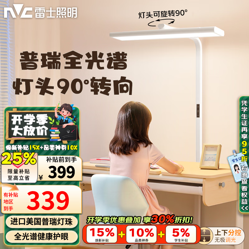 雷士（NVC）未来光护眼大路灯台灯全光谱普瑞灯珠儿童学习小路灯太阳光落地灯 爆款 L5-60瓦-普瑞灯珠