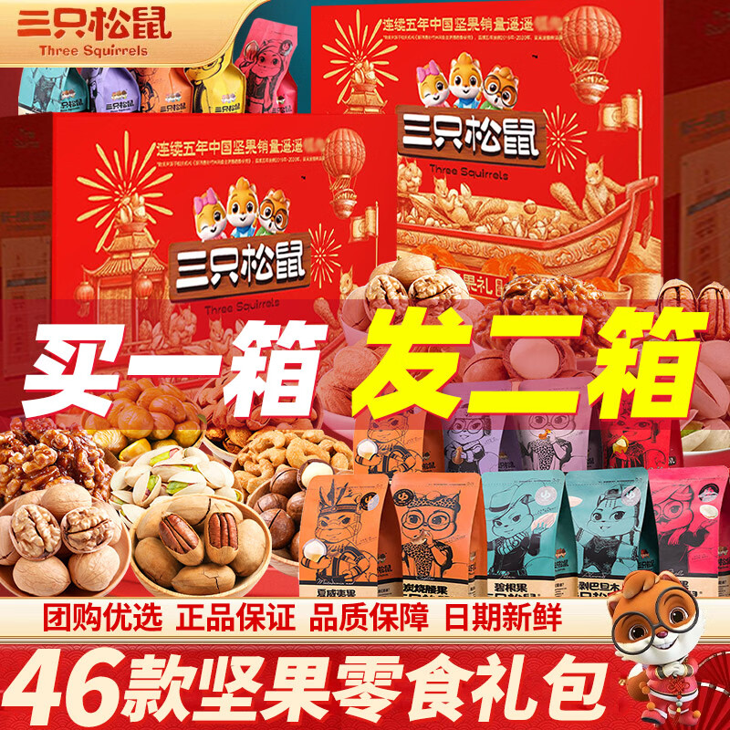 三只松鼠（Three Squirrels）零食大礼包混合干果坚果零食礼盒送礼品高端送人送长辈父母家长 两箱同款【共20款】礼盒装/畅销热卖1300g