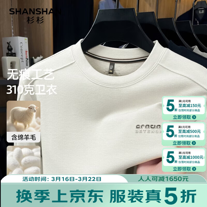 SHANSHAN杉杉男士【含羊毛】圆领长袖T恤春季新款时尚休闲内搭男简约衣服 白色 M /170