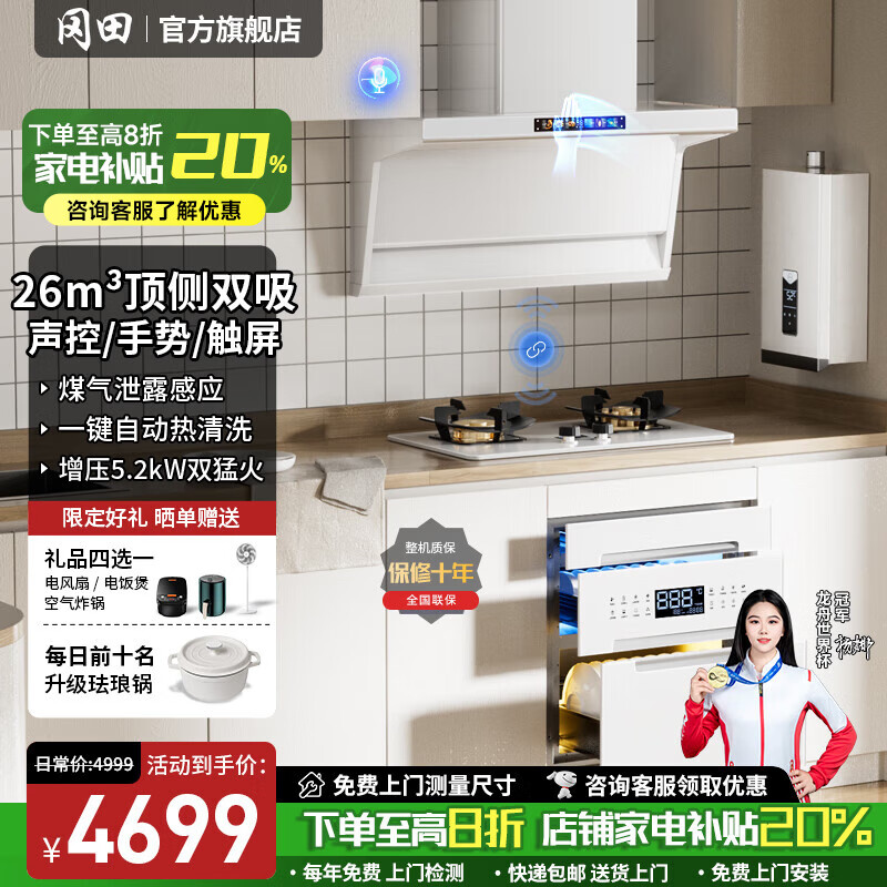 冈田(日本)小尺寸抽油烟机700/750/800mm大吸力家用小户型油烟机燃气灶两件套装顶侧双吸小型油烟机 800mm【白色Q7】烟灶消热套装 【瓶装-液化气】