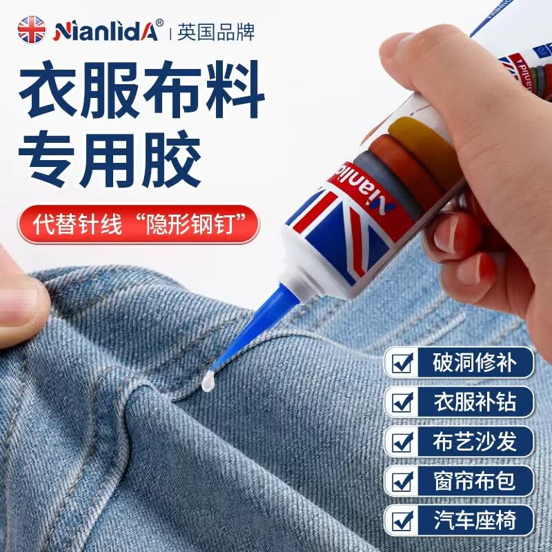 NianlidA【英国品牌】布料胶水粘衣服专用不发硬强力胶logo帆布补牛仔裤印花刺绣万能修补胶密封胶软性树脂 【新升级】耐水洗-不伤布料-粘力强 英国进口胶液【1支装】50ml