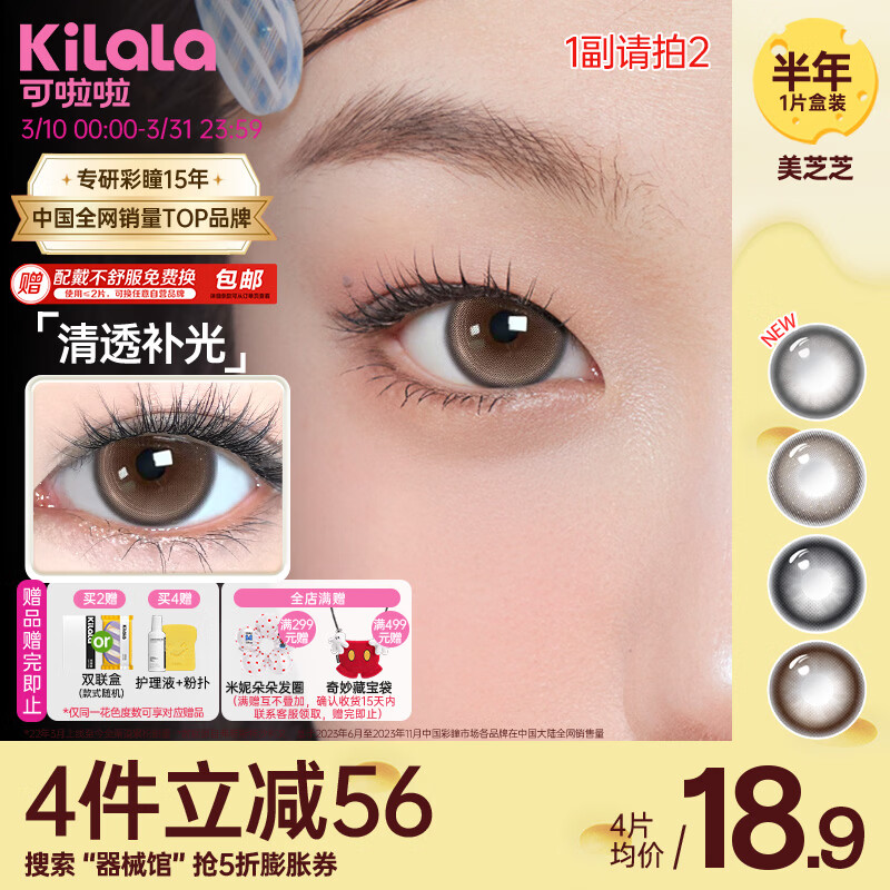 可啦啦（Kilala）美瞳半年抛美芝芝自然彩色隐形近视眼镜1片 芝芝乱撞棕0度
