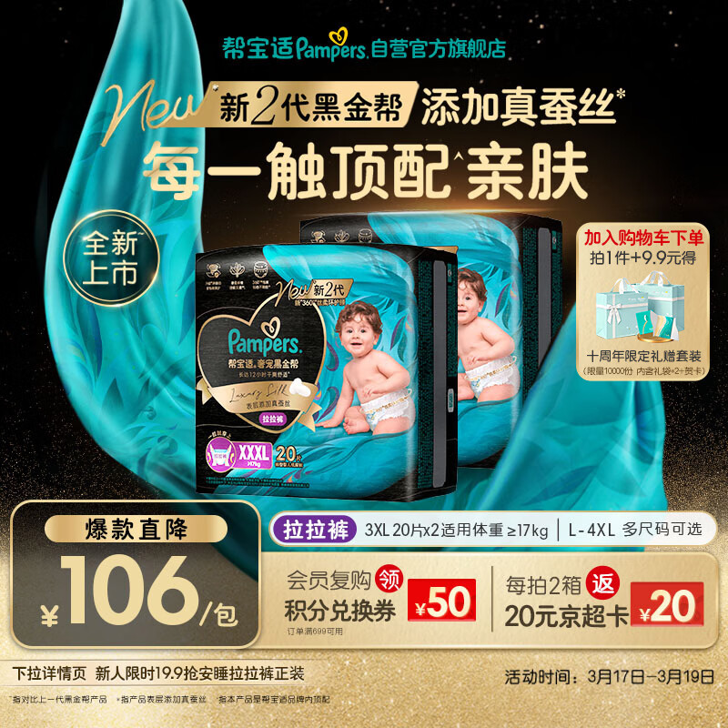 帮宝适透气顶配黑金帮拉拉裤新生儿婴儿尿不湿尿片添加真蚕丝XXXL40